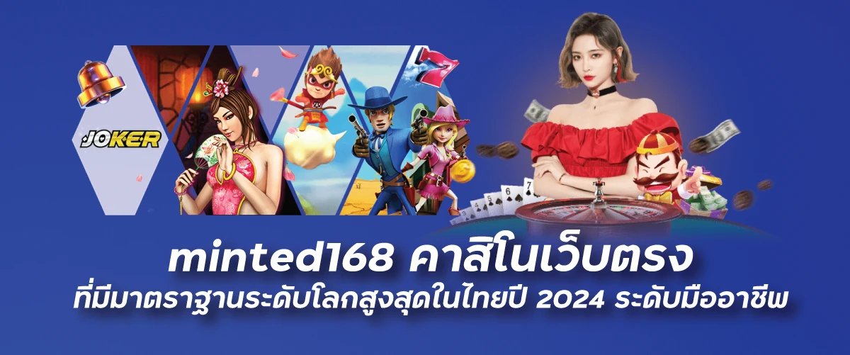 คาสิโนเว็บตรง ที่มีมาตราฐานระดับโลกสูงสุดในไทยปี 2024 ระดับมืออาฃีพ